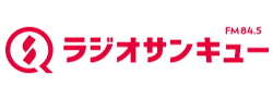 ラジオサンキュー